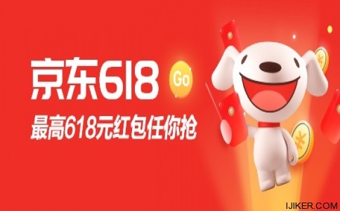 今晚都是東哥的兄弟：京東618紅包18點開搶，無門檻可用